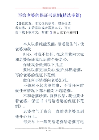 写给老婆的保证书范例(精选多篇)