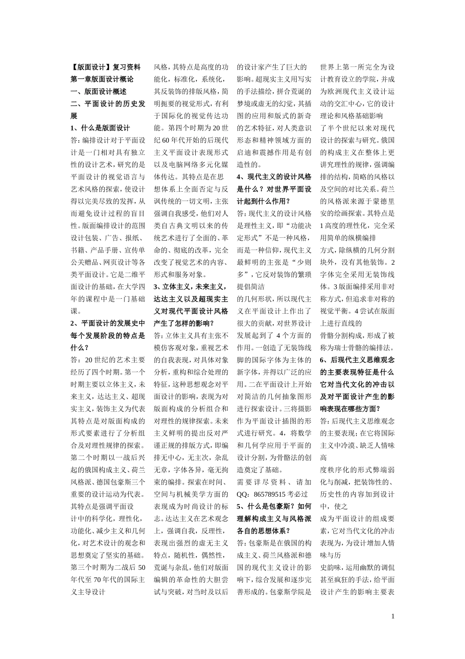 【考必过】05422版面设计_第1页