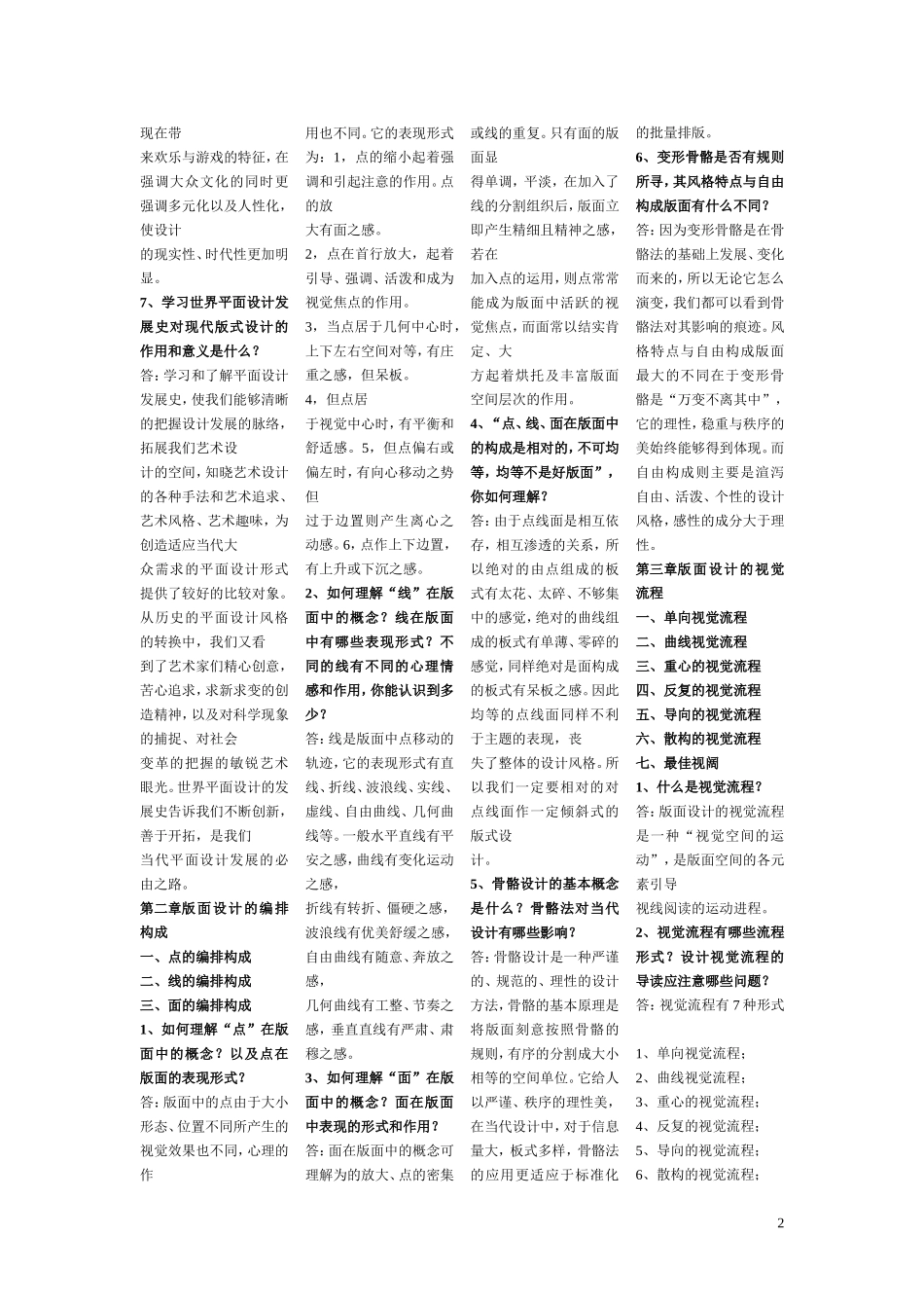 【考必过】05422版面设计_第2页