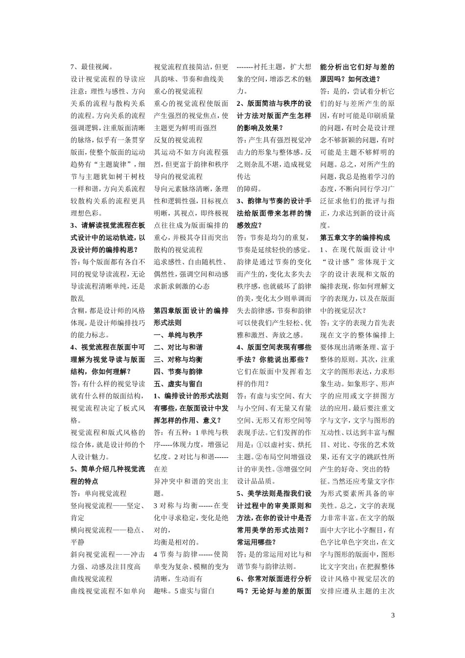 【考必过】05422版面设计_第3页