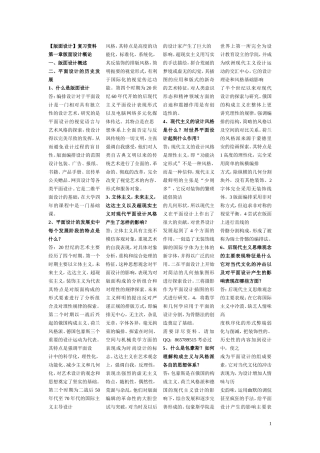 【考必过】05422版面设计