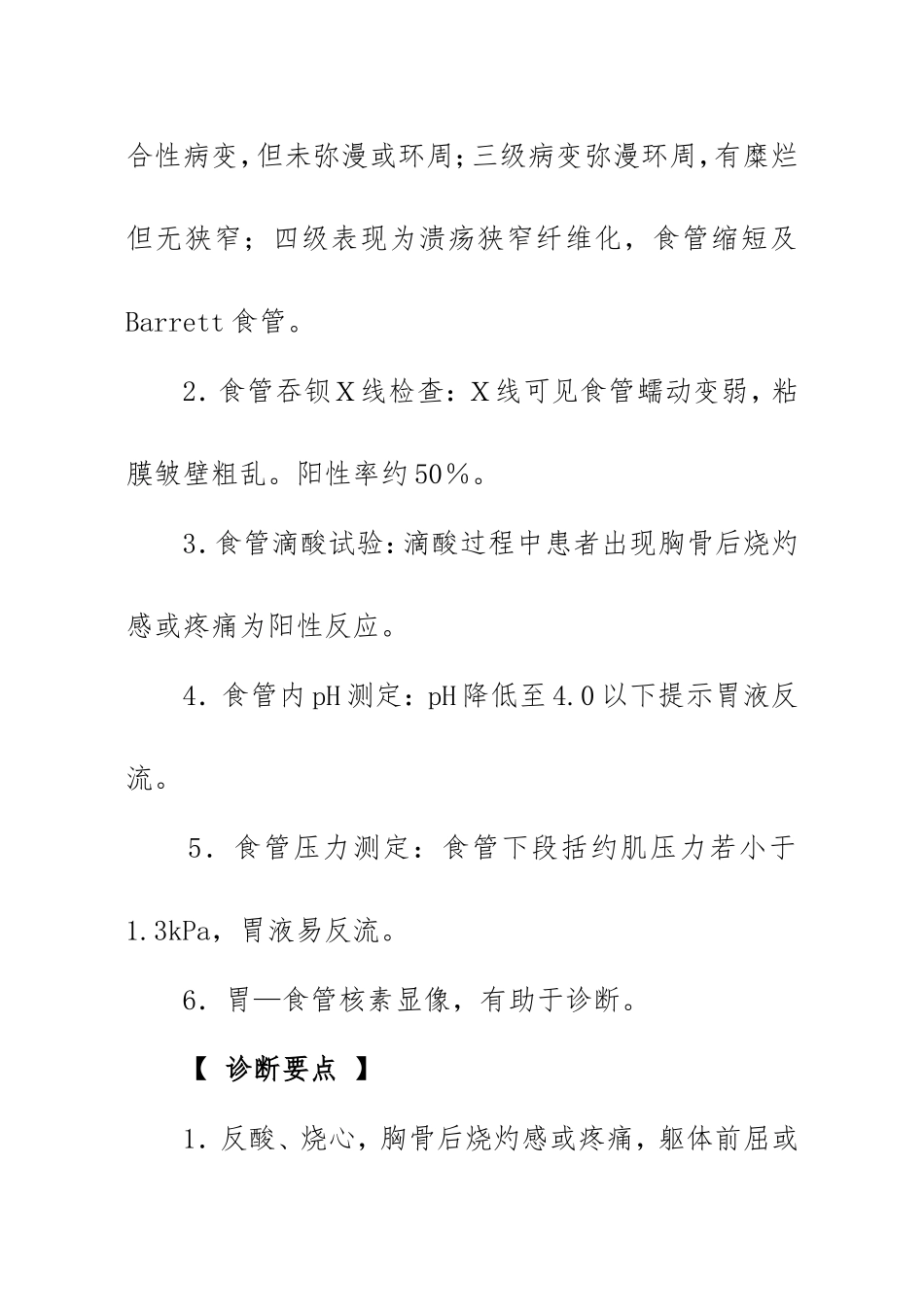 消化内科诊疗指南及操作规范_第2页