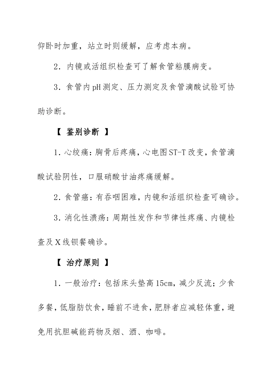 消化内科诊疗指南及操作规范_第3页