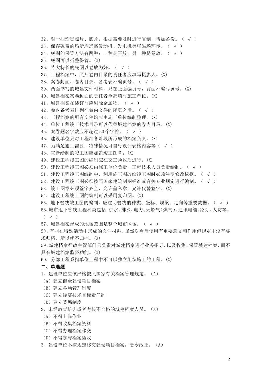 重庆市资料员考试复习题_第2页