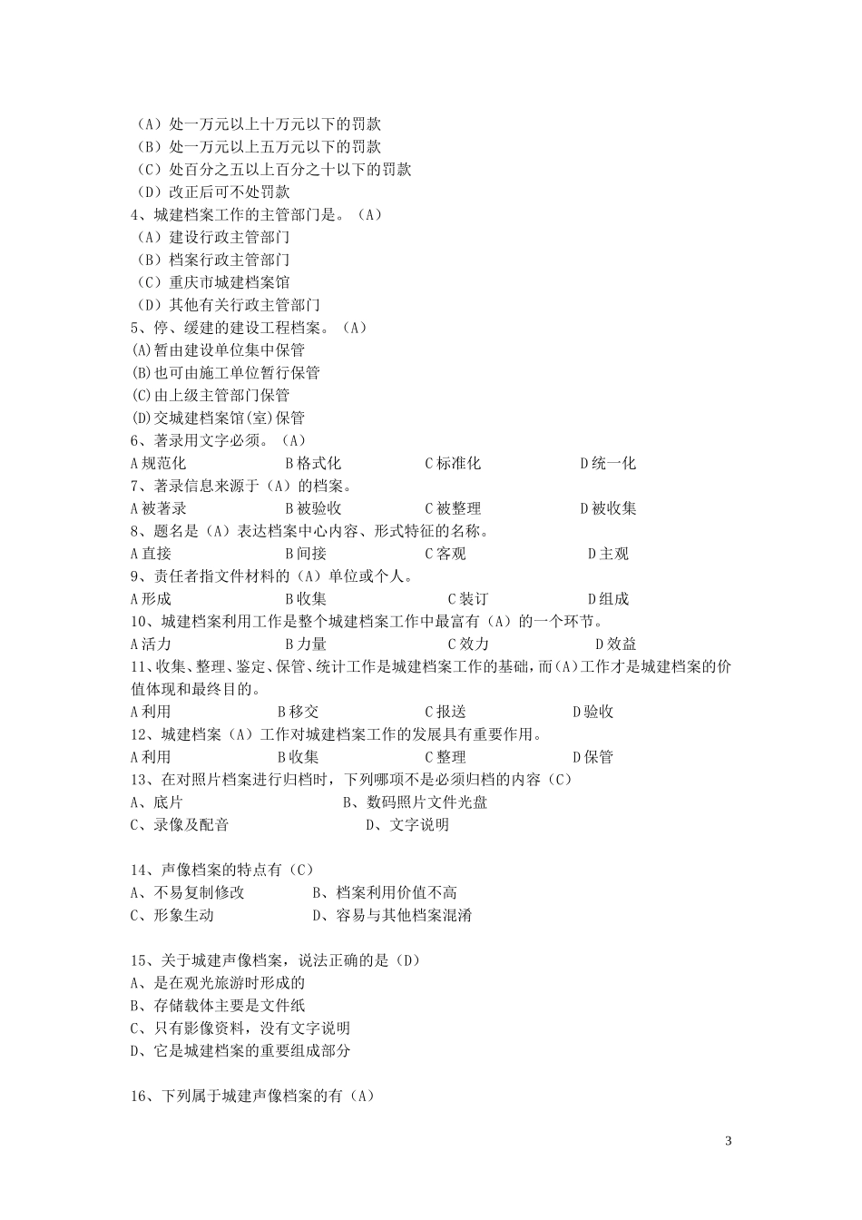 重庆市资料员考试复习题_第3页