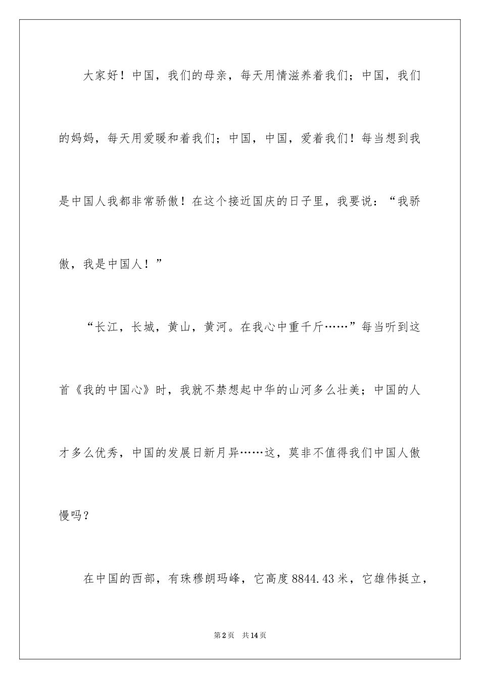 2024《我自豪，我是中国人》演讲稿_1_第2页