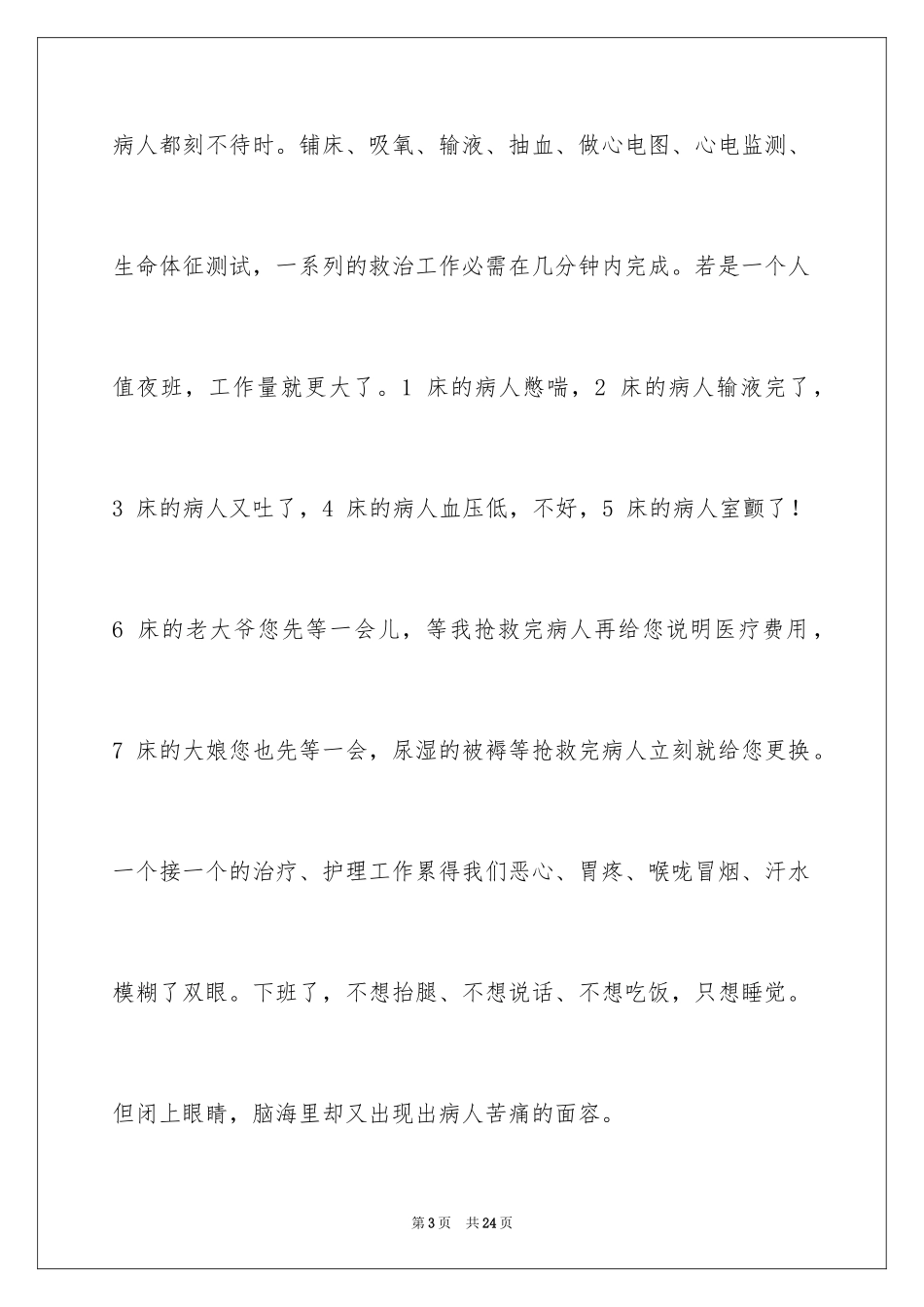 2024医院护士优质护理工作演讲稿_3_第3页
