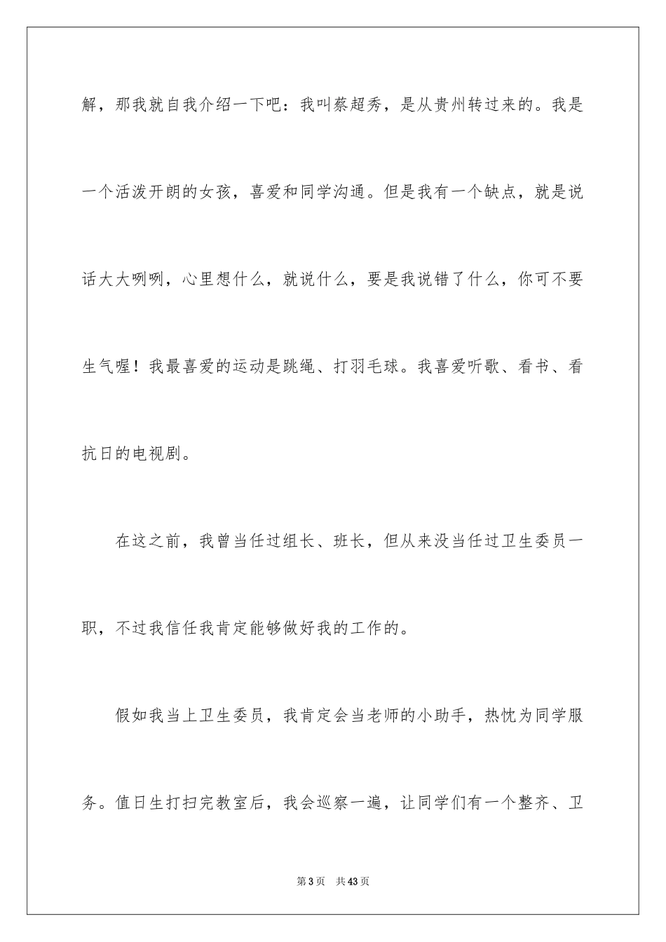 2024卫生委员竞选发言稿_1_第3页