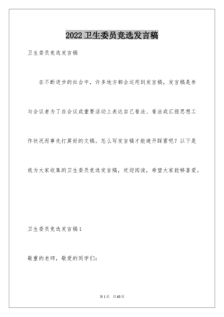 2024卫生委员竞选发言稿_1