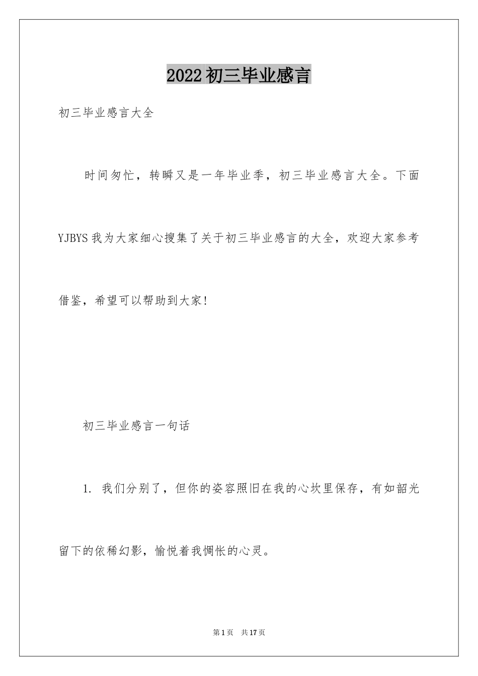 2024初三毕业感言_19_第1页