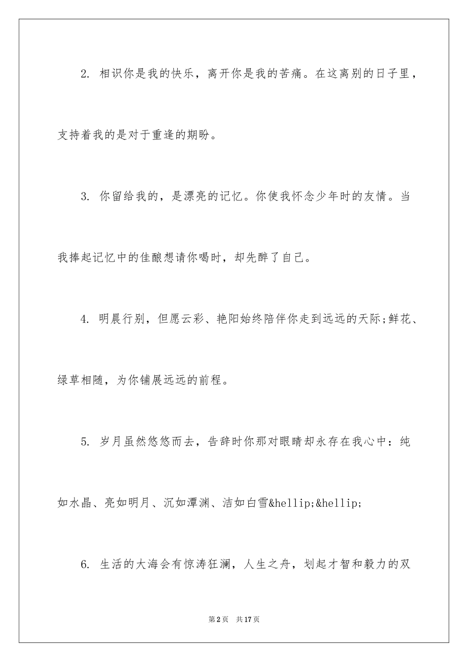 2024初三毕业感言_19_第2页