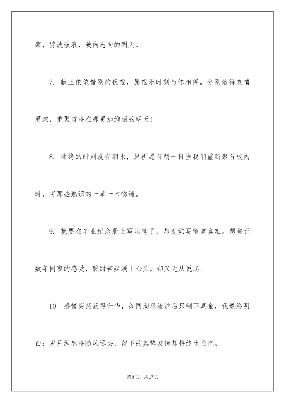 2024初三毕业感言_19_第3页