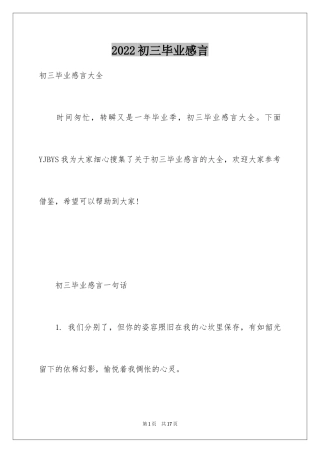 2024初三毕业感言_19