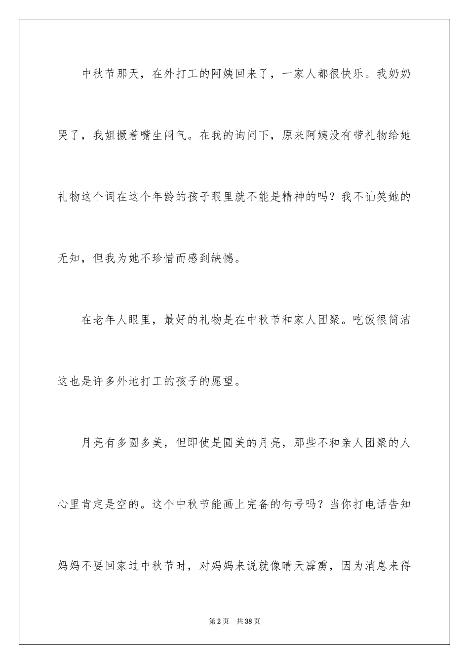 2024中秋节高中作文_第2页