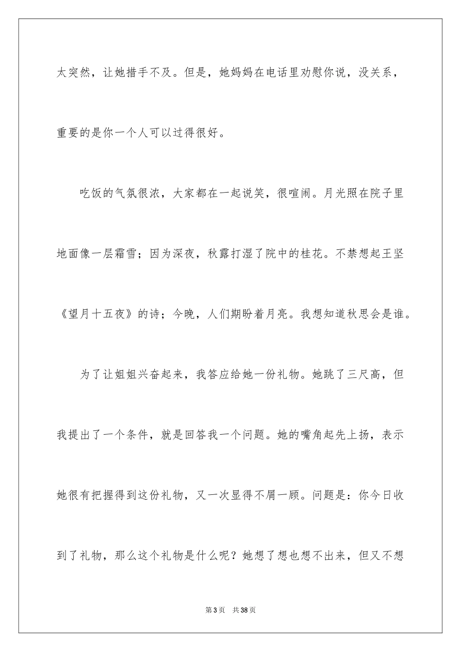 2024中秋节高中作文_第3页