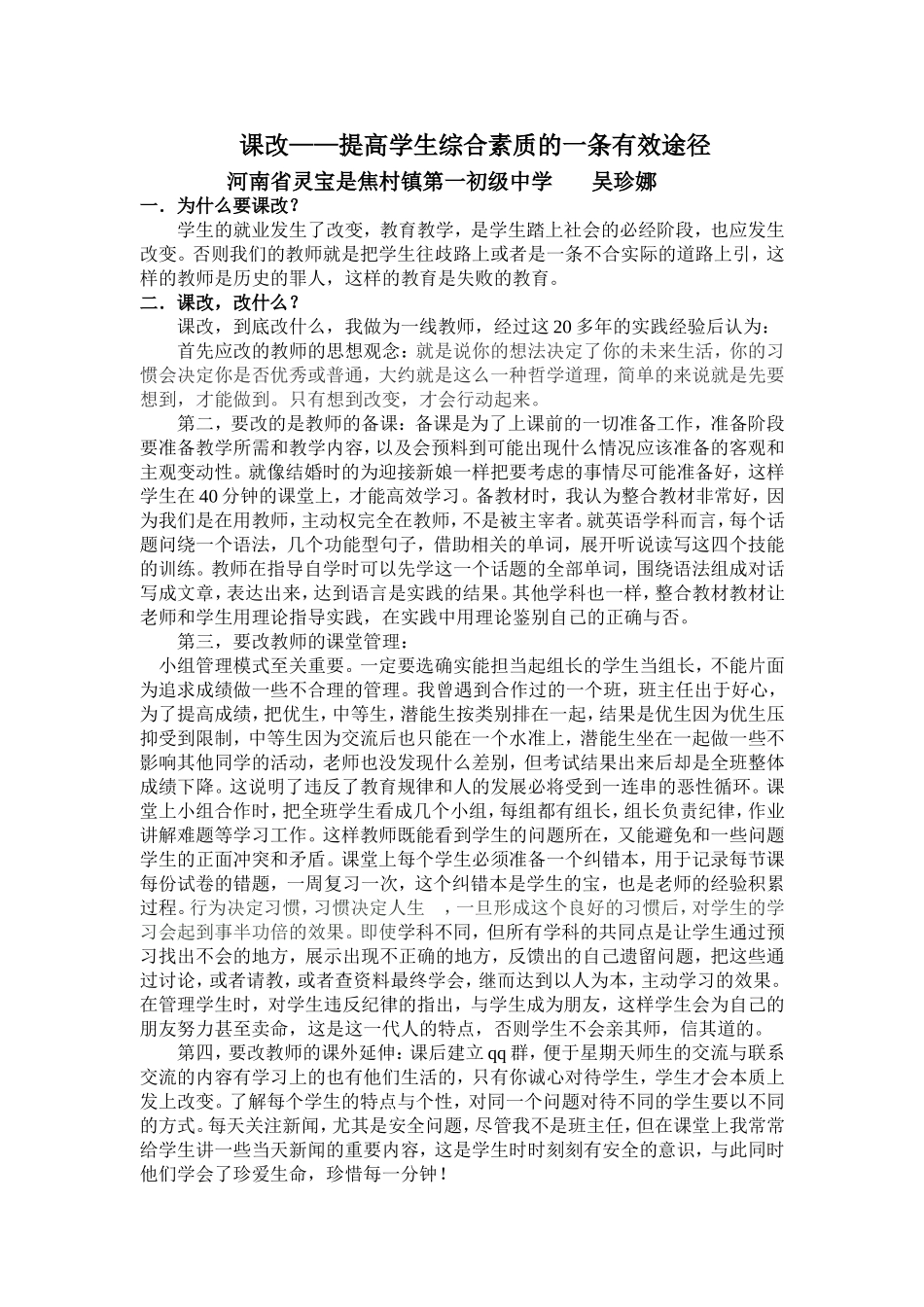 课改——是提高学生综合素质的一条有效途径_第1页