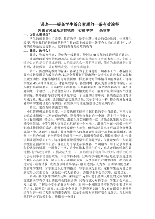 课改——是提高学生综合素质的一条有效途径