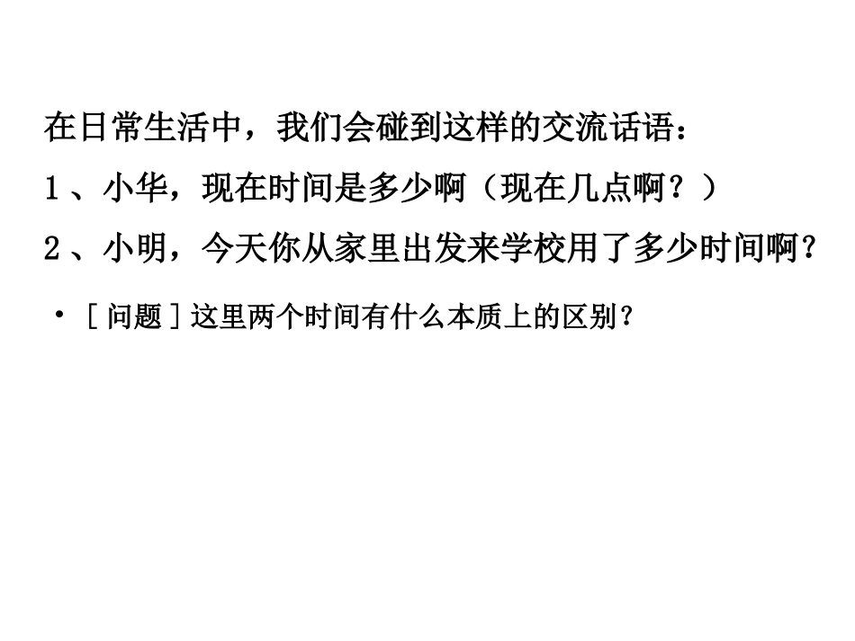 第二节时间位移_第2页