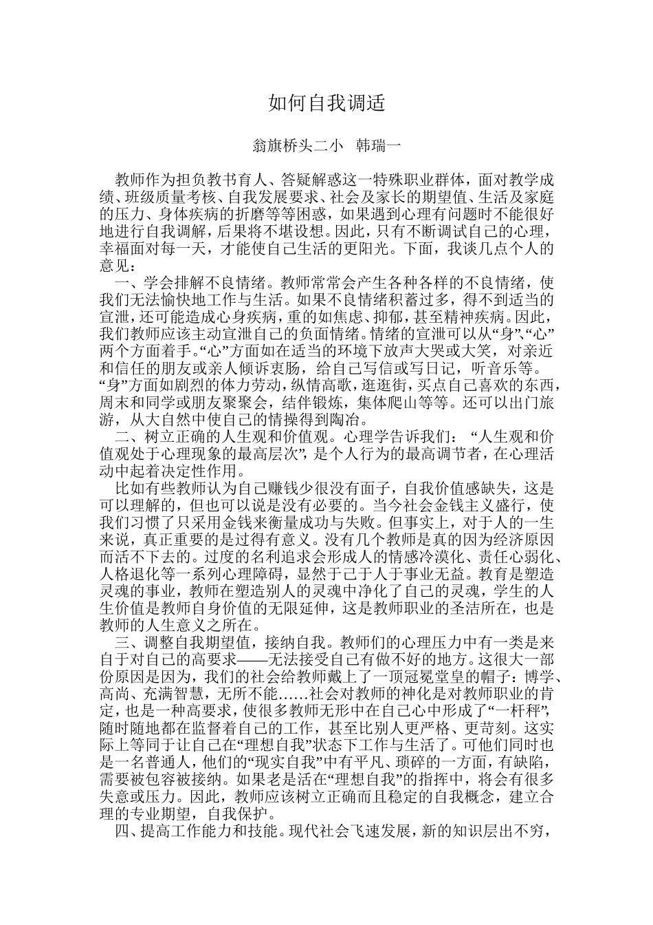 如何自我调适 (4)_第1页