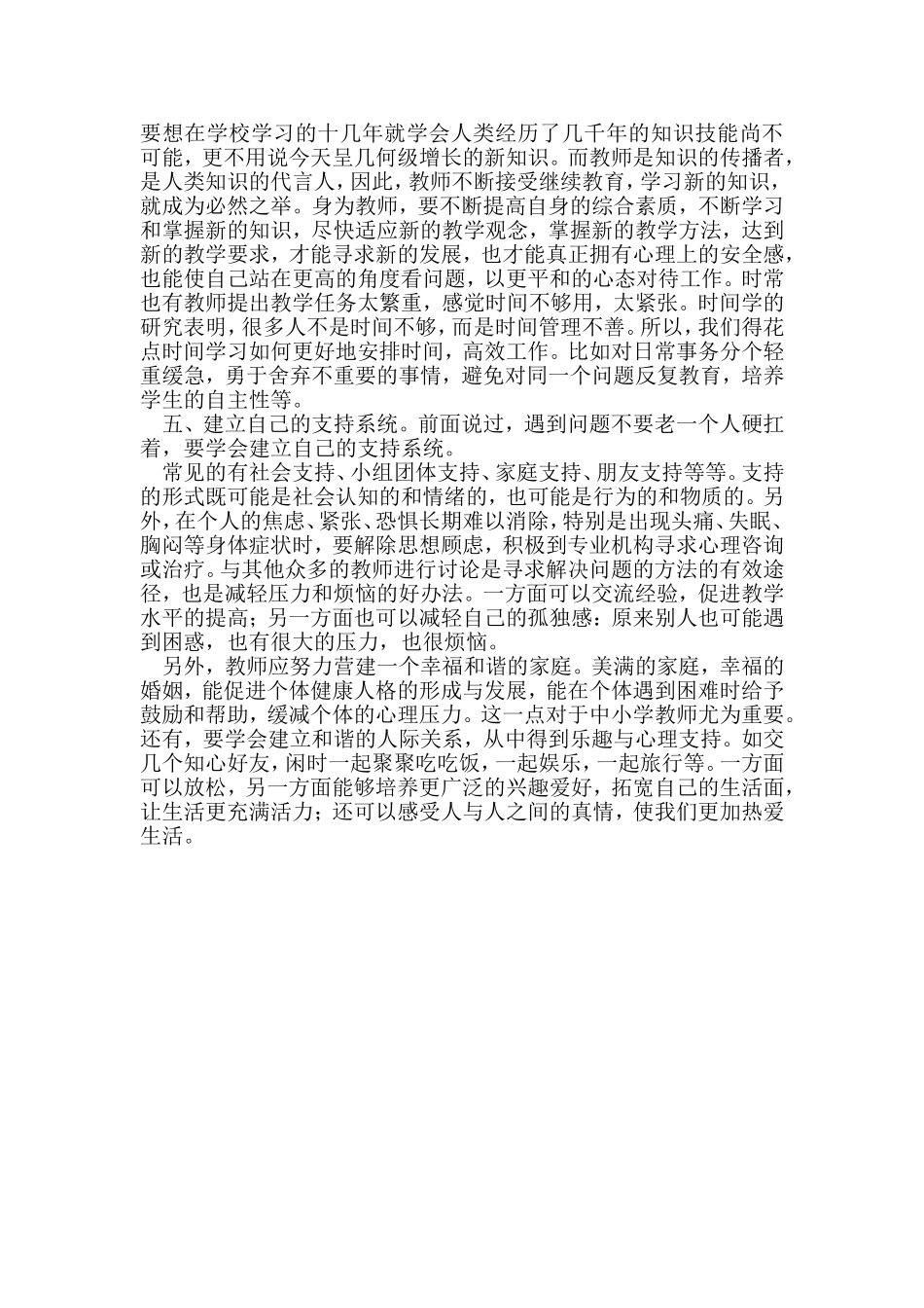 如何自我调适 (4)_第2页