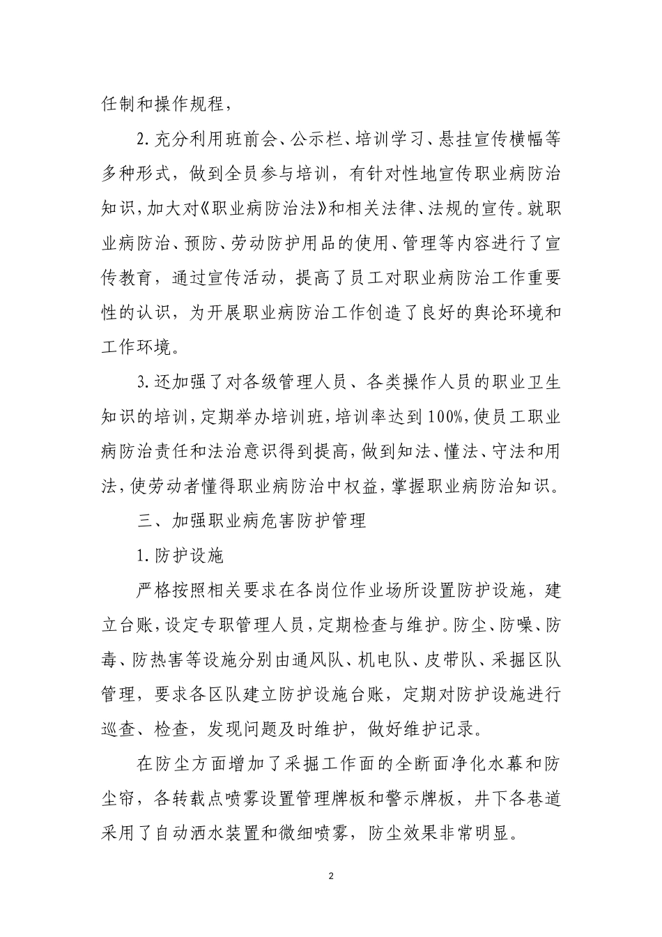 2017年职业卫生工作总结_第2页