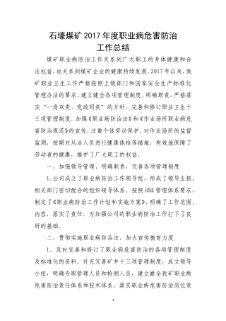 2017年职业卫生工作总结