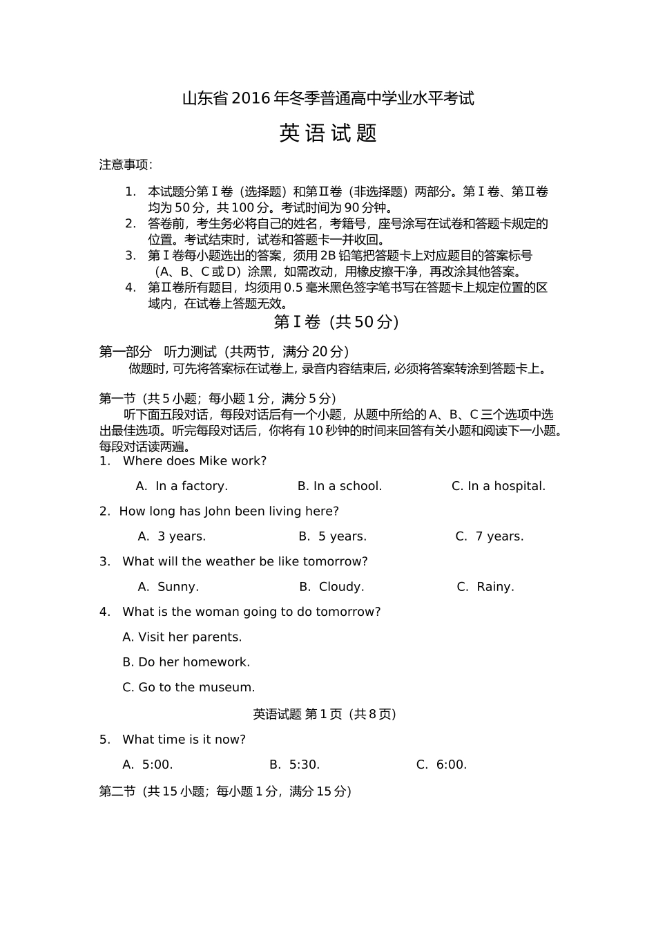 2016年山东省高中学业水平考试英语试题_第1页