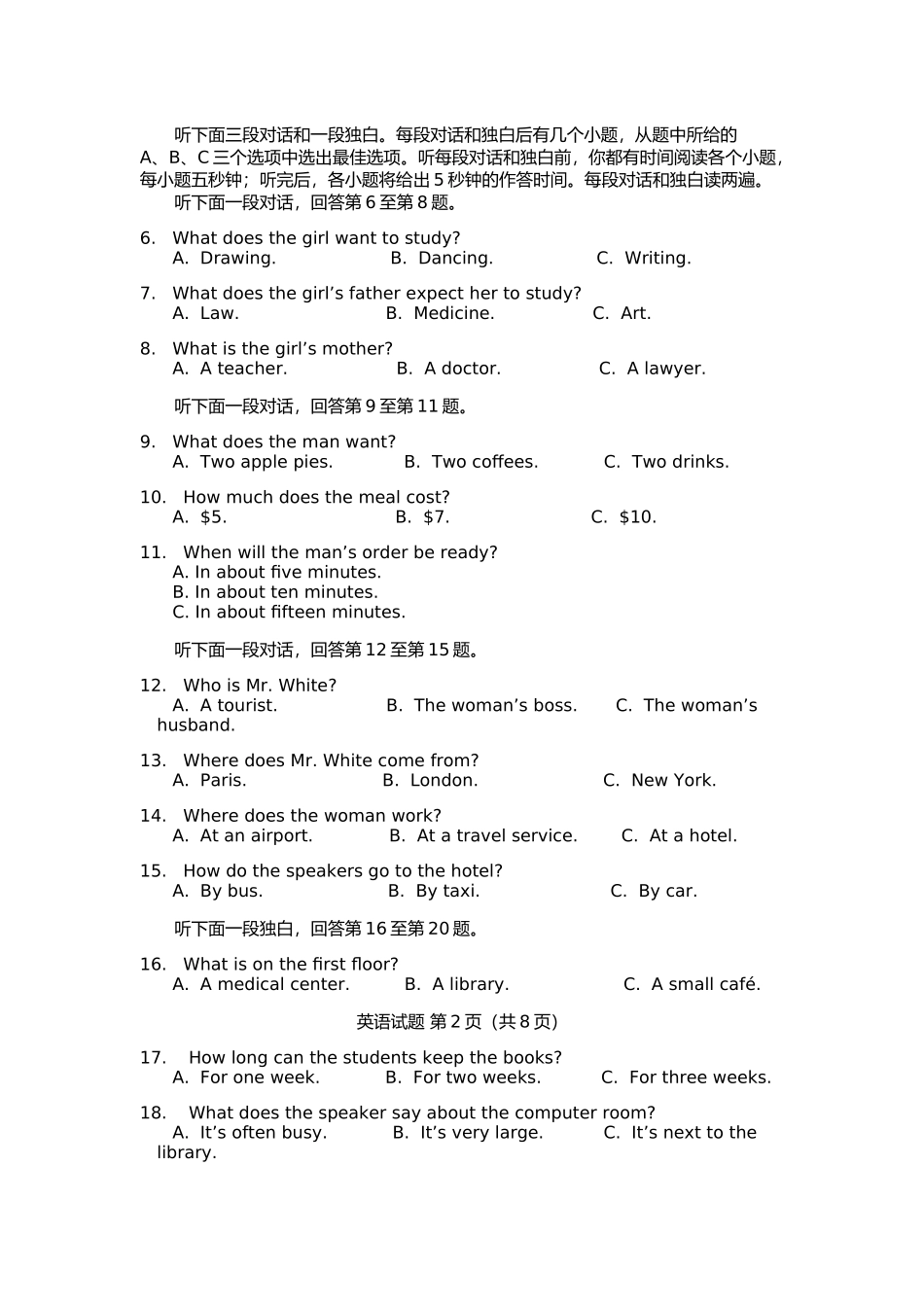 2016年山东省高中学业水平考试英语试题_第2页