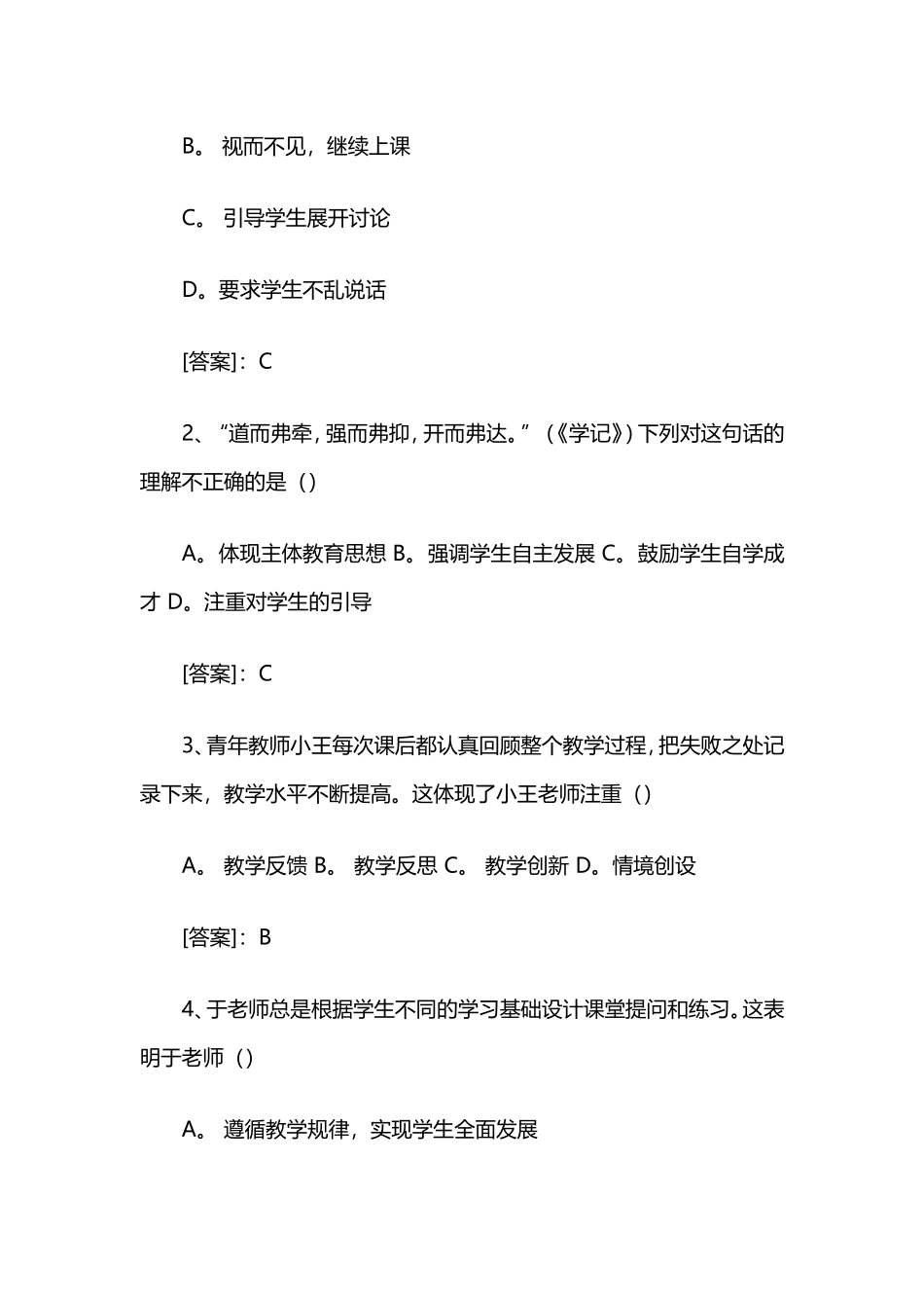 2015下半年教师资格考试中学综合素质真题_第2页