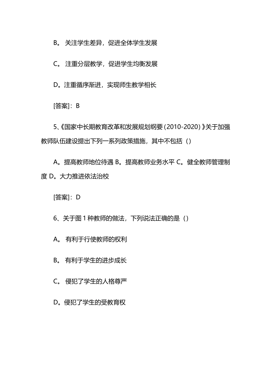 2015下半年教师资格考试中学综合素质真题_第3页