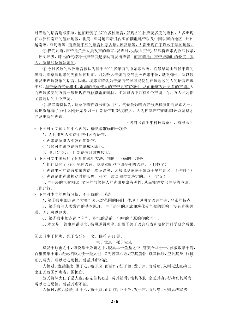 2018年天津市初中毕业生学业考试语文试卷_第2页