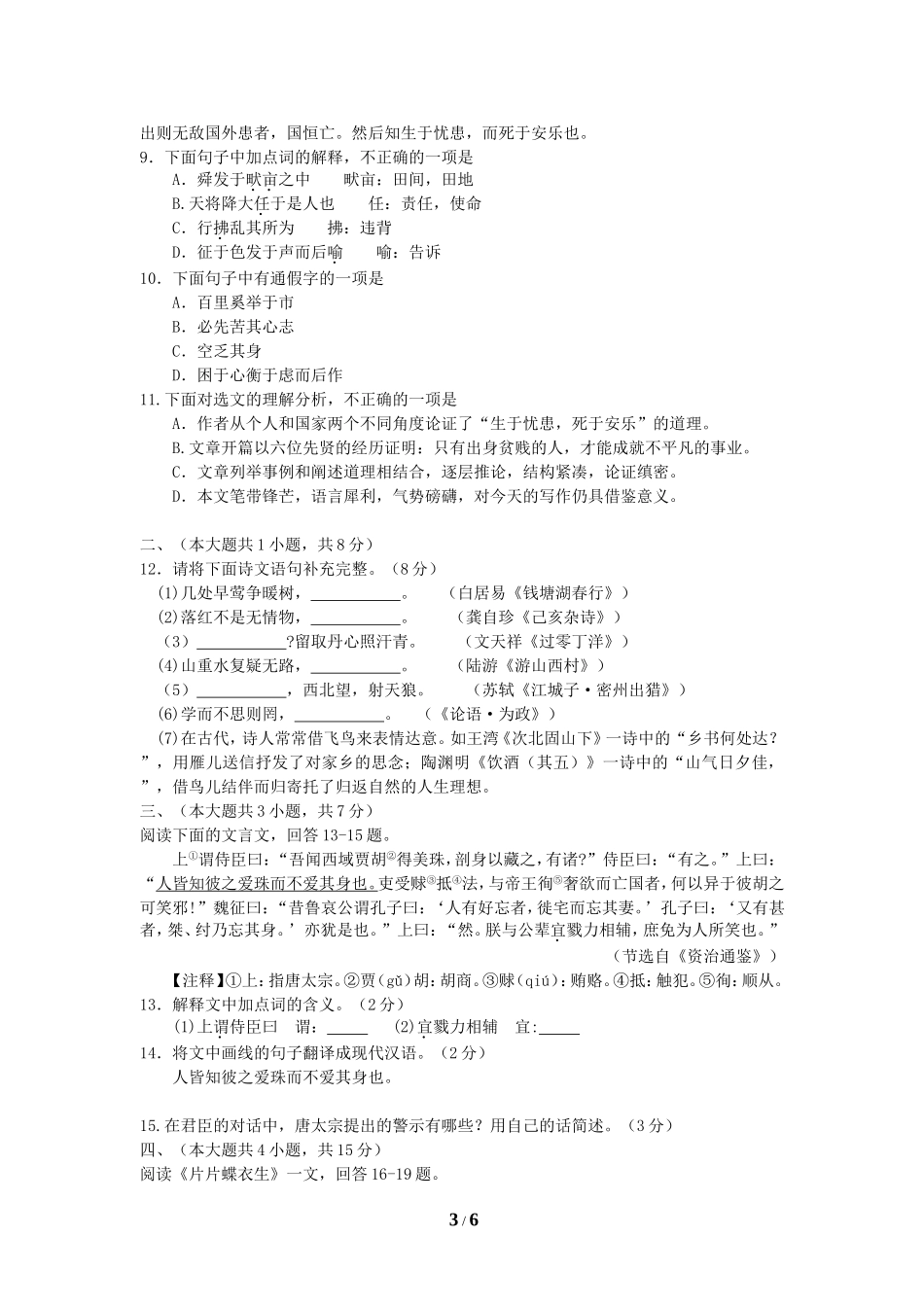 2018年天津市初中毕业生学业考试语文试卷_第3页