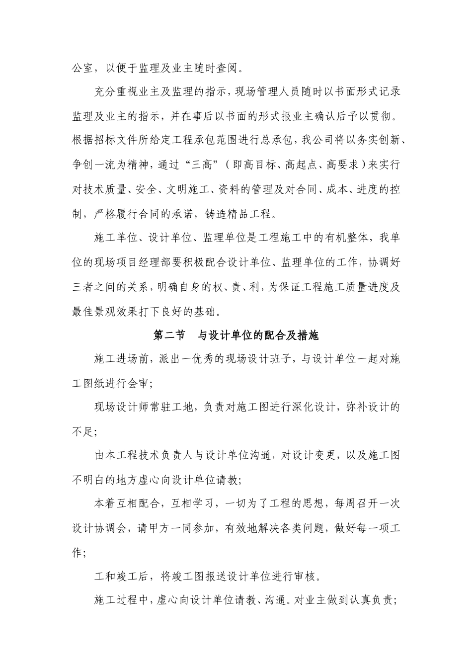 12.与发包人、监理、设计人的配合_第2页