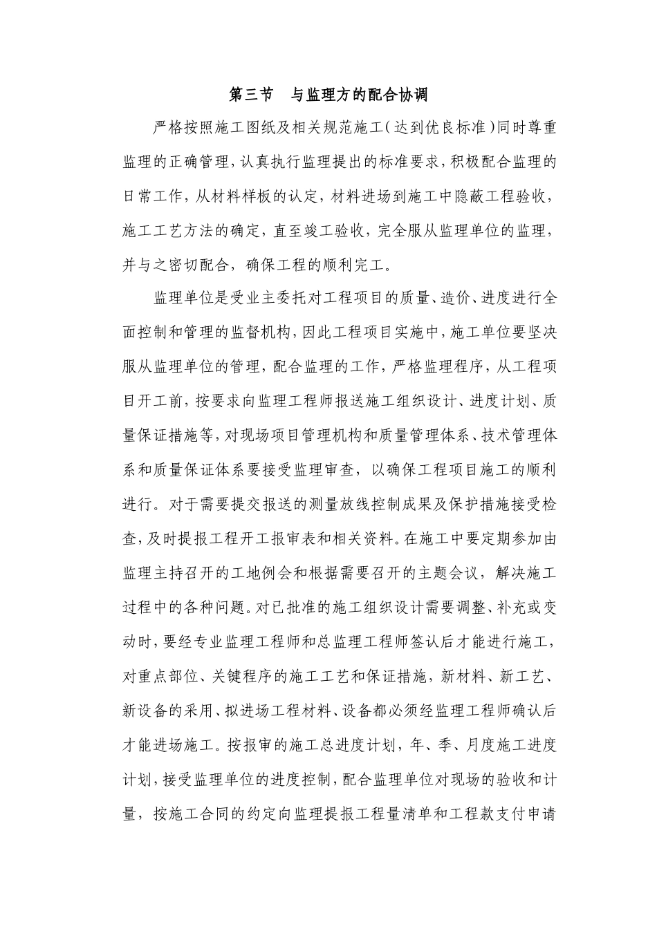 12.与发包人、监理、设计人的配合_第3页