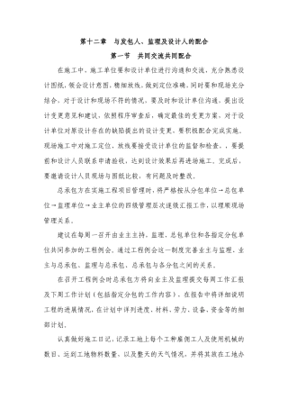 12.与发包人、监理、设计人的配合