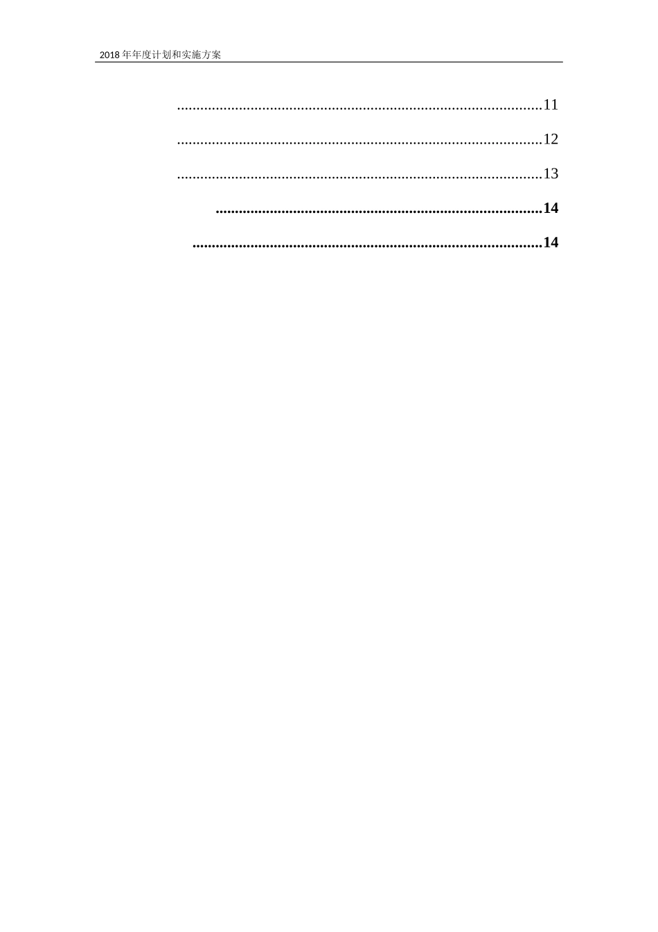 2018年度职业病防治计划及实施方案_第3页