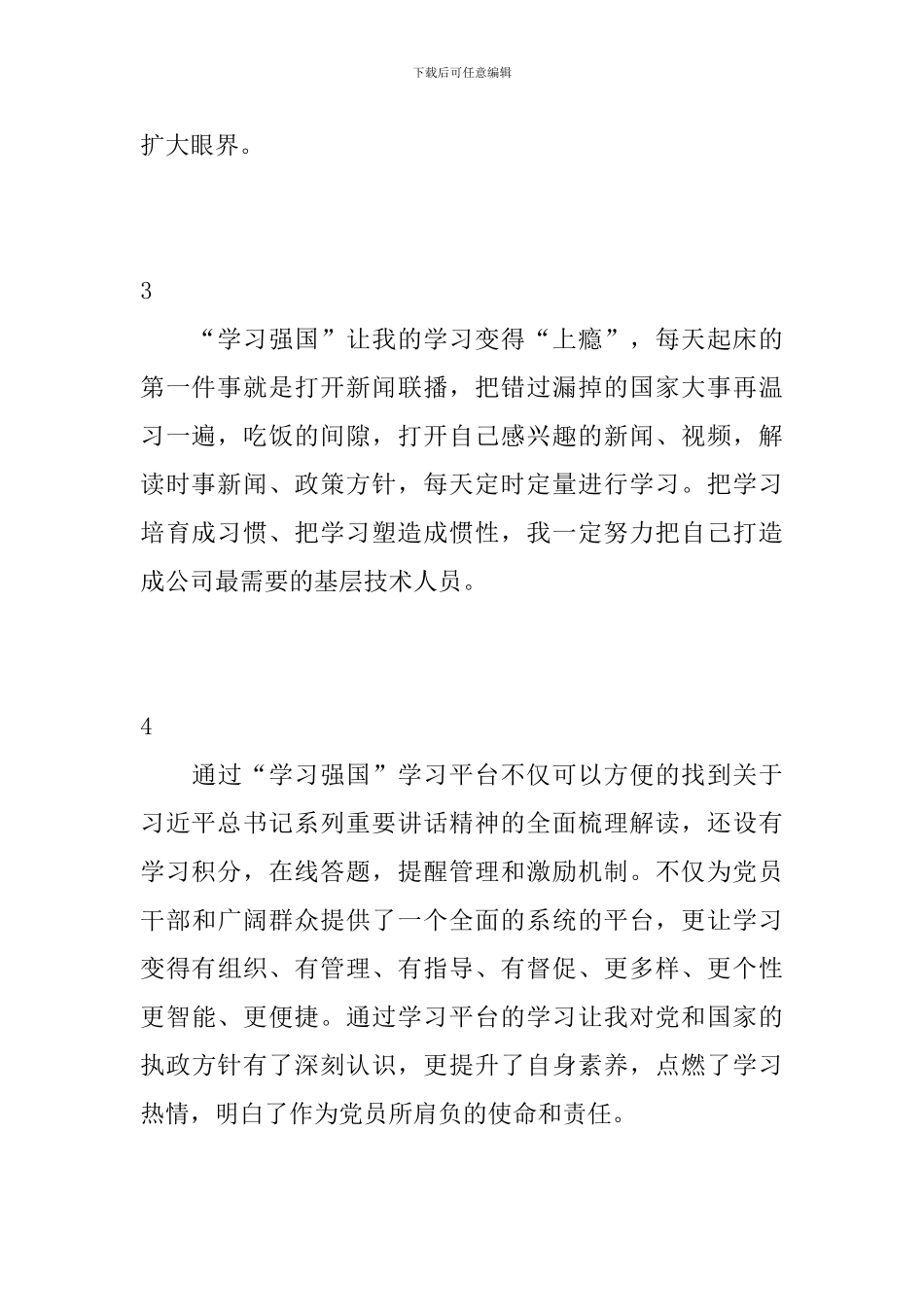学习强国使用心得_第2页