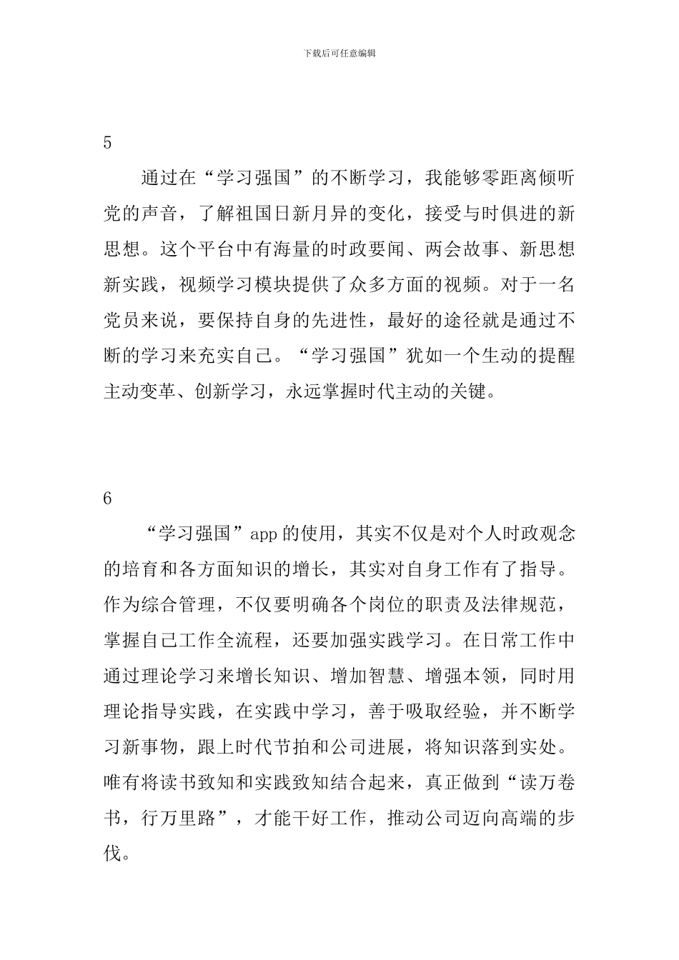 学习强国使用心得_第3页