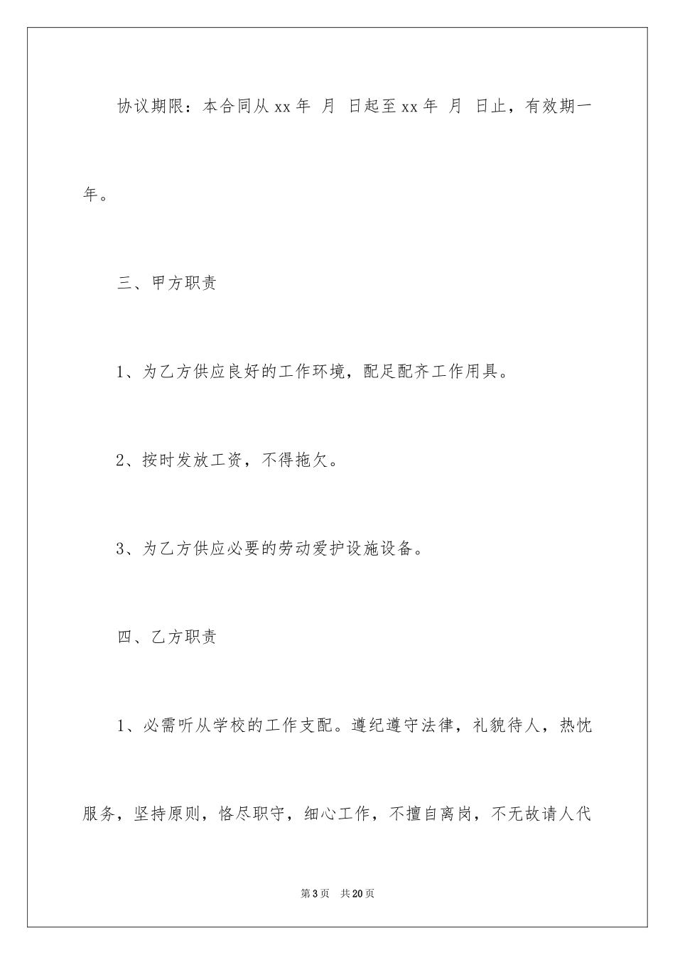 2024学校保安用工合同_2_第3页