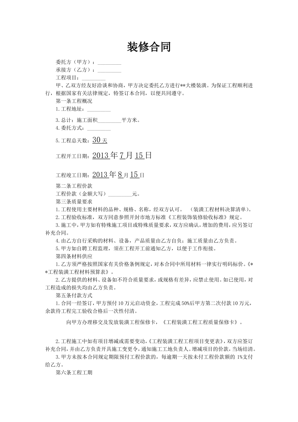 装修合同-1_第1页