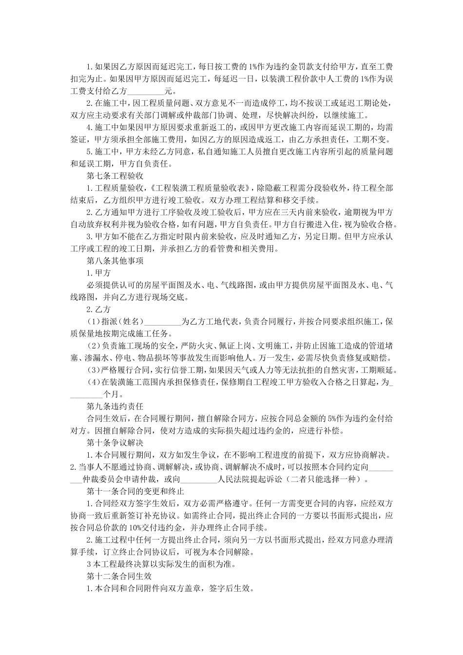 装修合同-1_第2页