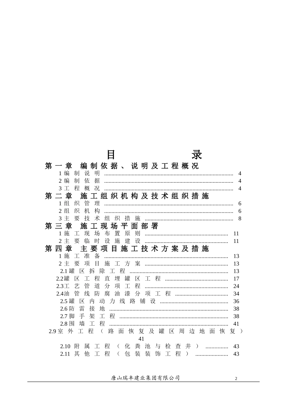 中石化杭州加油站改造施工组织设计_第3页
