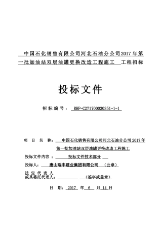 中石化杭州加油站改造施工组织设计
