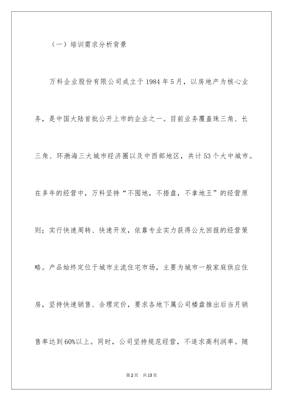 2024培训计划方案_66_第2页