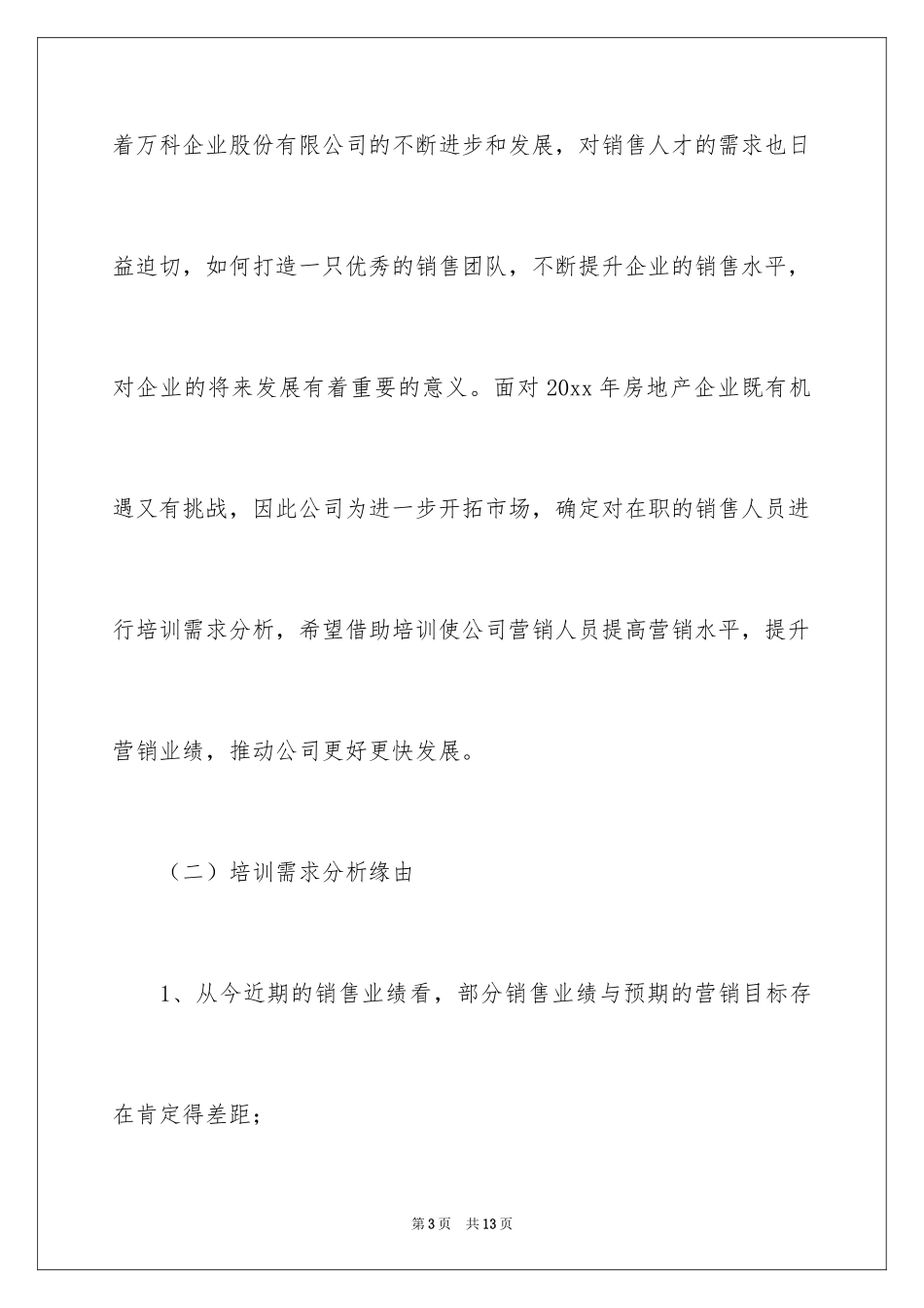 2024培训计划方案_66_第3页