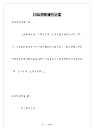 2024培训计划方案_66