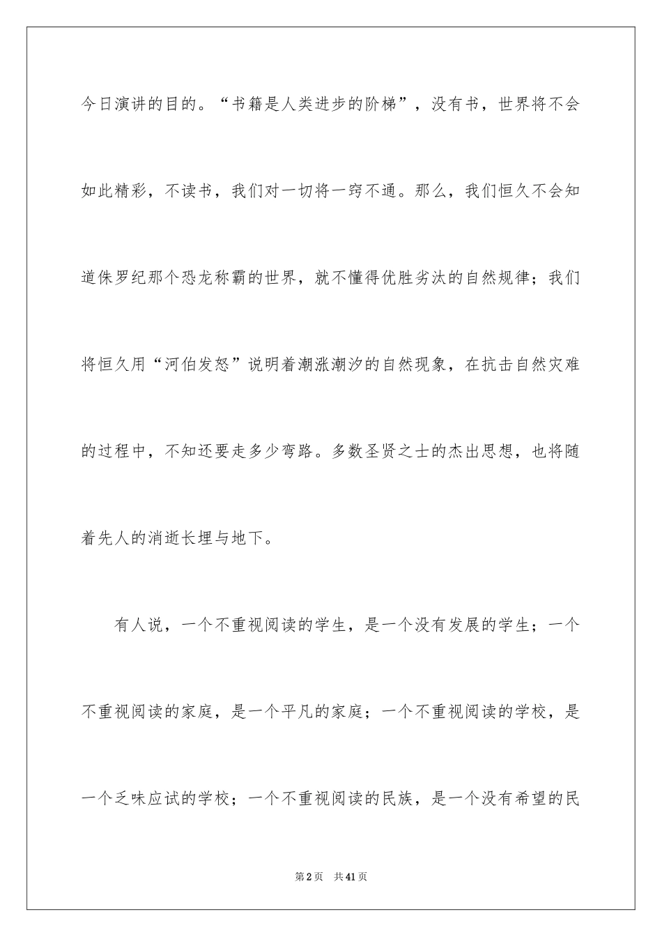2024书香校园演讲稿_3_第2页