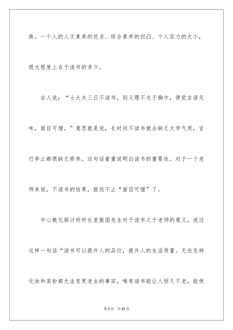 2024书香校园演讲稿_3_第3页