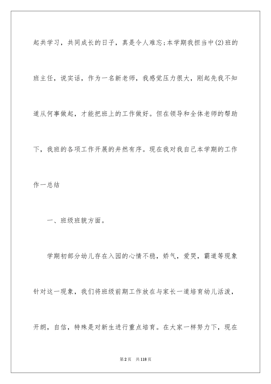 2024中班幼儿园班主任工作总结_第2页
