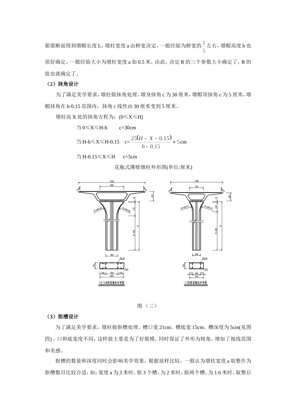 薄壁花瓶墩柱的应用研究_第3页